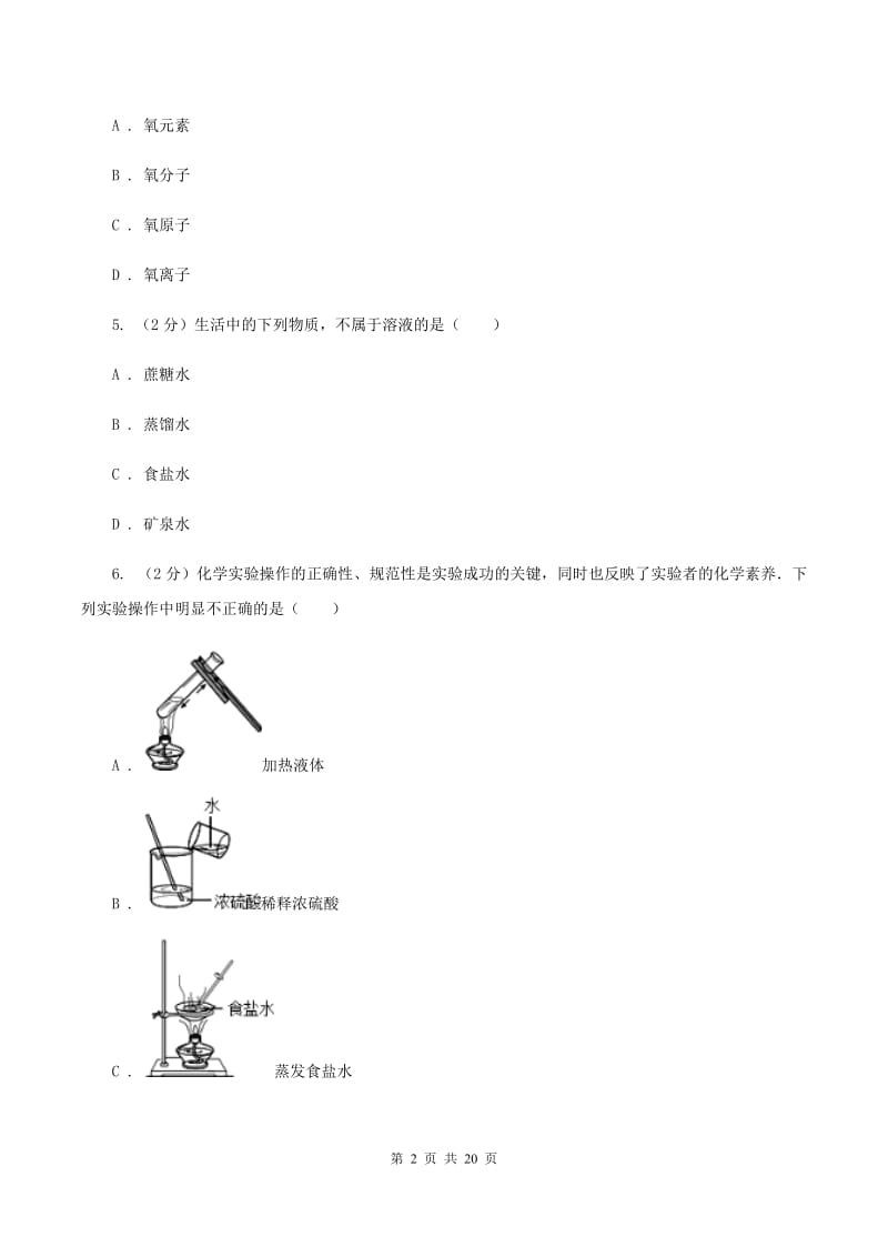 北京市化学中考试卷B卷_第2页