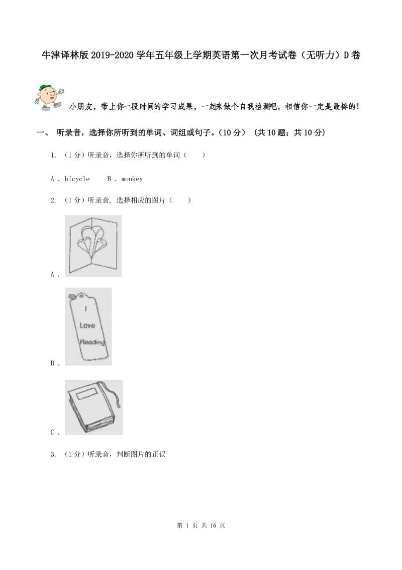 牛津译林版2019-2020学年五年级上学期英语第一次月考试卷（无听力）D卷_第1页