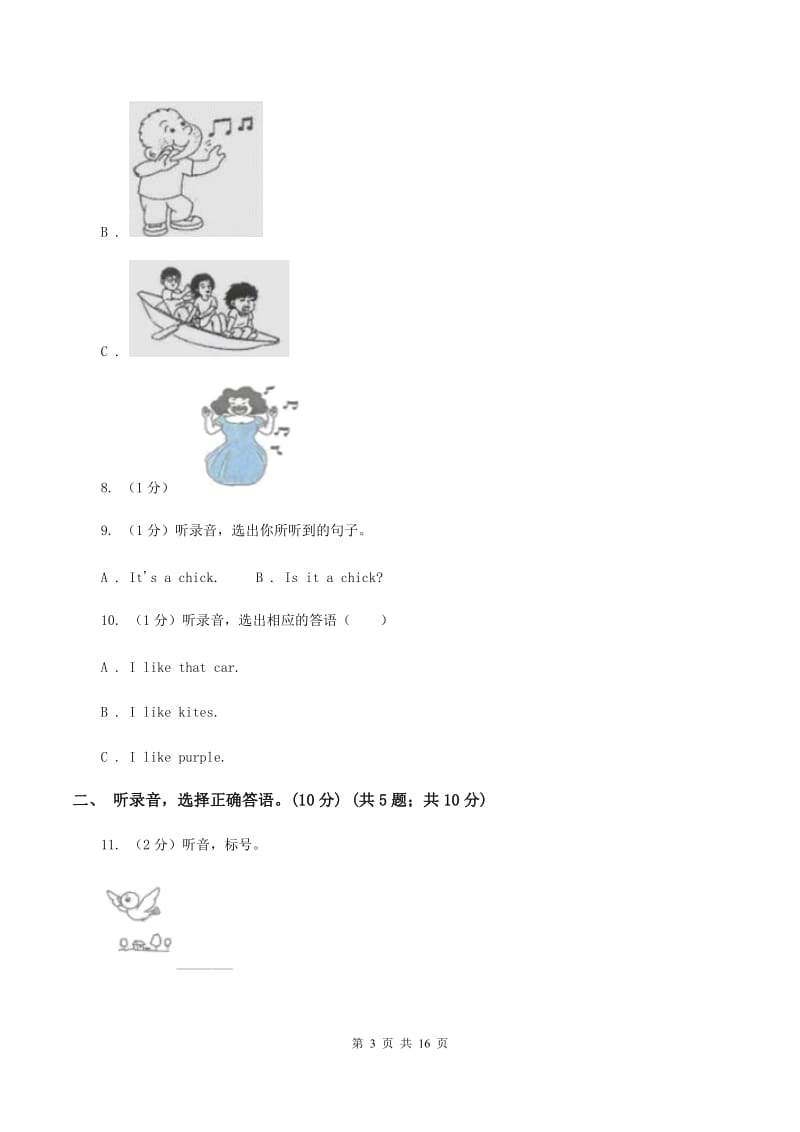 牛津译林版2019-2020学年五年级上学期英语第一次月考试卷（无听力）D卷_第3页