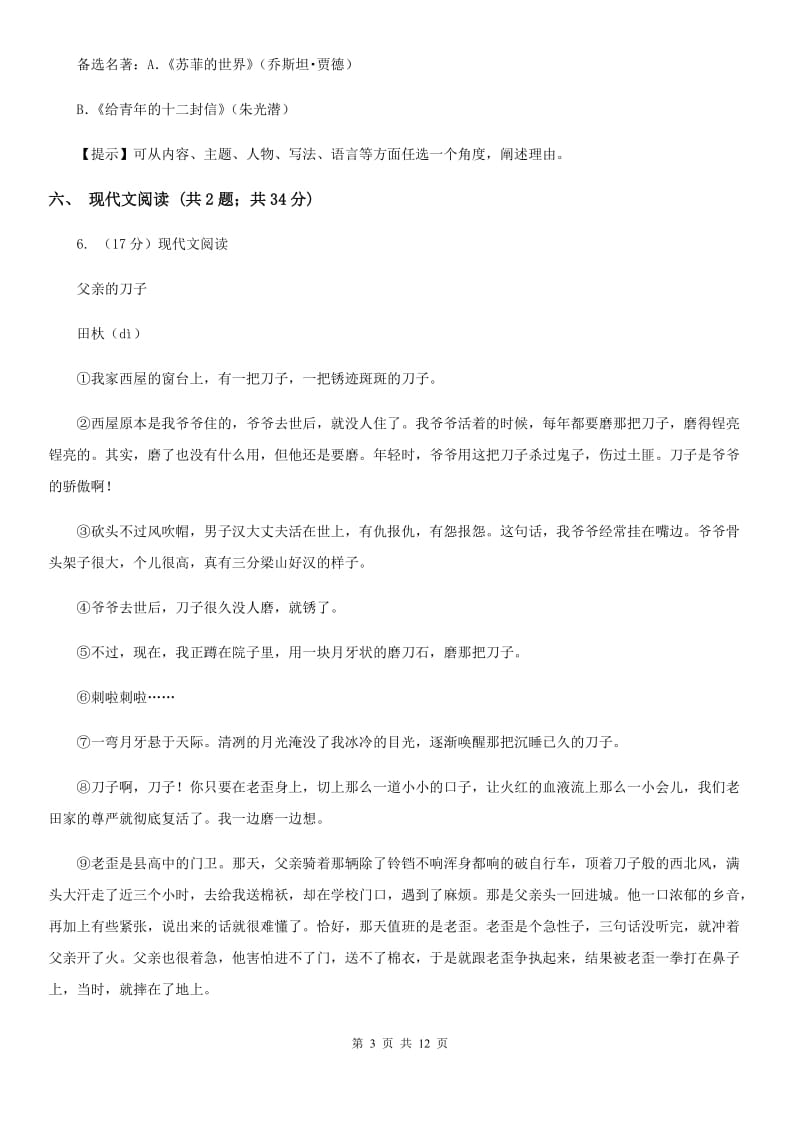 北师大版八年级上学期语文期中考试试卷A卷_第3页