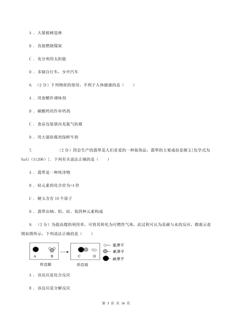 四川省2020年度九年级上学期期中化学试卷A卷_第3页