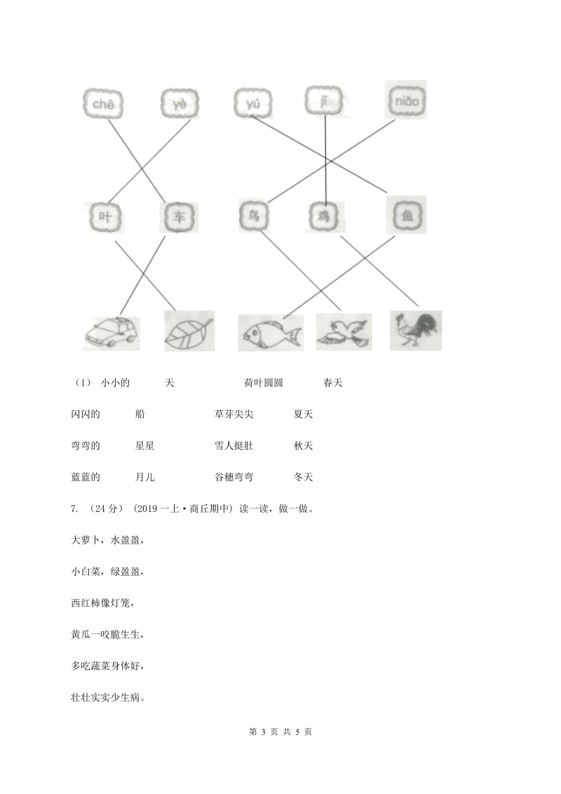 人教版（新课程标准）2019-2020学年一年级上册语文期中教学质量检测试卷D卷_第3页