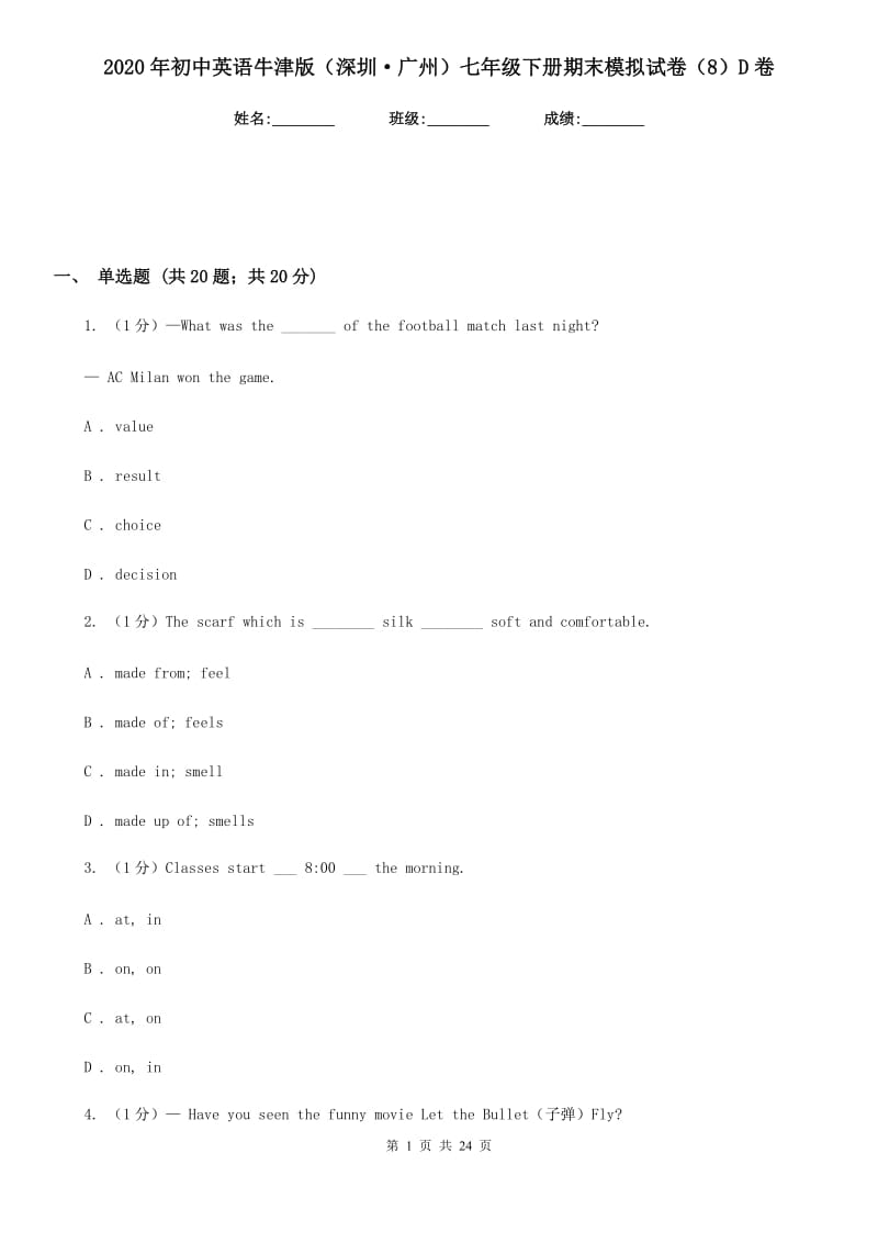 2020年初中英语牛津版（深圳·广州）七年级下册期末模拟试卷（8）D卷_第1页