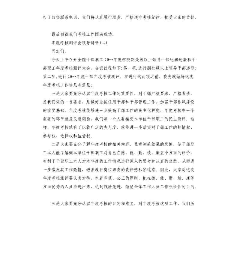 年度考核测评会领导讲话.docx_第3页