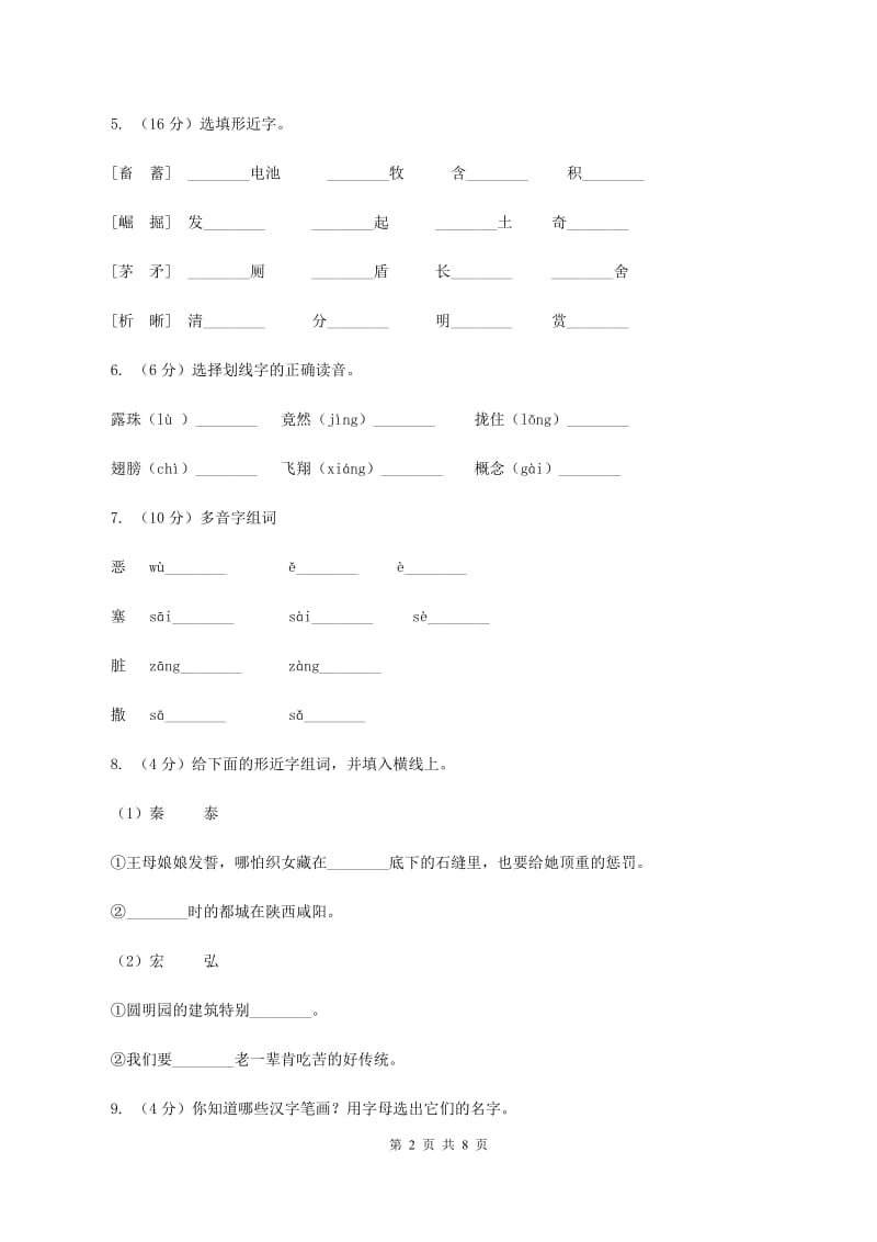 苏教版语文一年级上册识字二第6课同步练习A卷_第2页