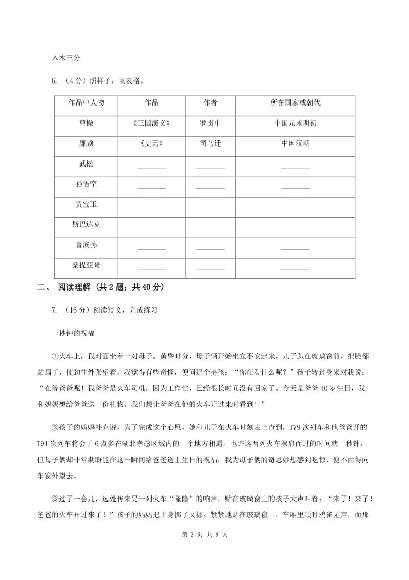 苏教版2019-2020学年六年级下册语文第四单元14《学会合作》同步练习D卷_第2页