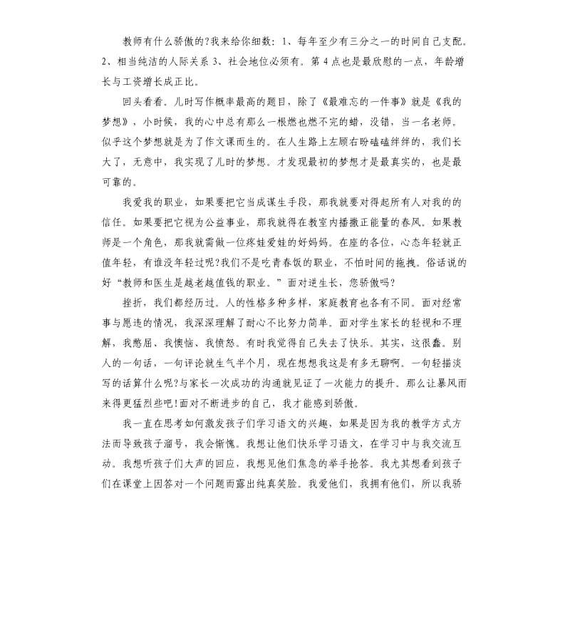 小学英语教师演讲话题.docx_第3页