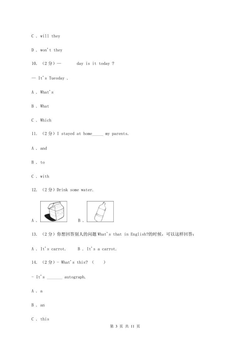 人教版（PEP）2019-2020学年小学英语四年级下册Unit 1 期末复习（单项选择）（II ）卷_第3页