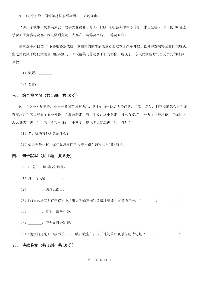 北师大版八年级上学期语文期末测试试卷C卷_第3页