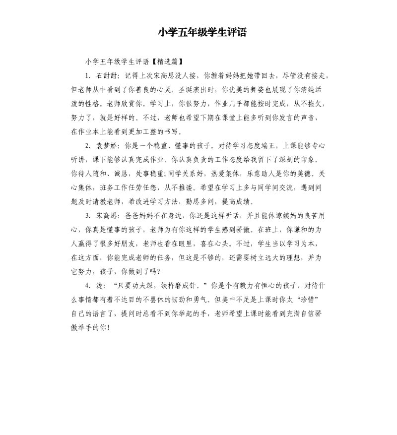 小学五年级学生评语.docx_第1页