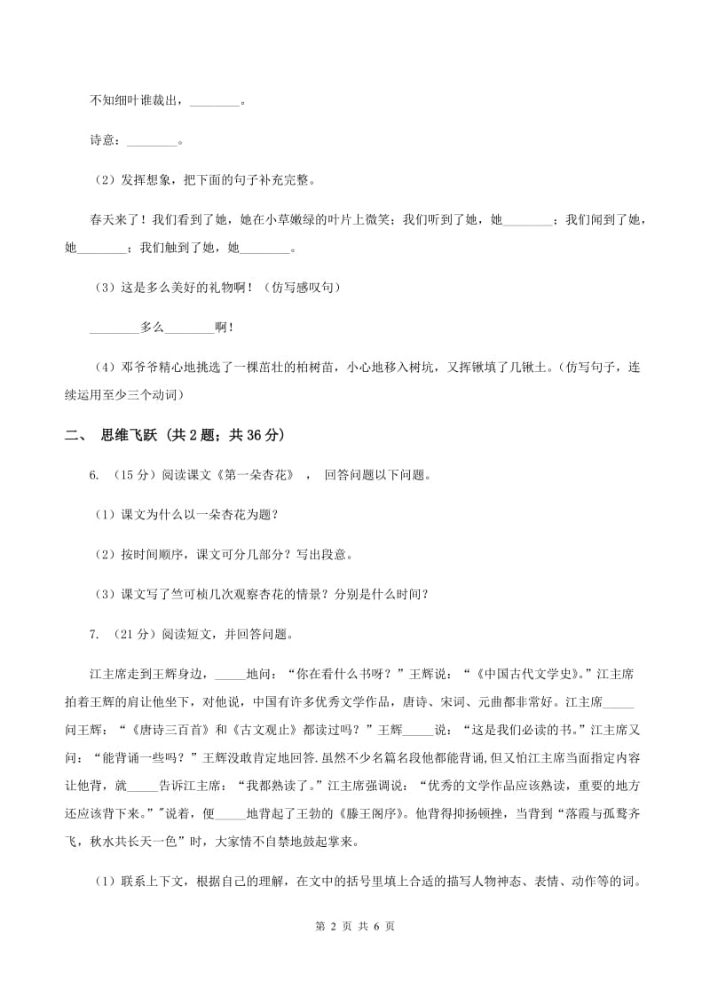 北师大版小学语文三年级下册12.1 美丽的小兴安岭同步练习A卷_第2页