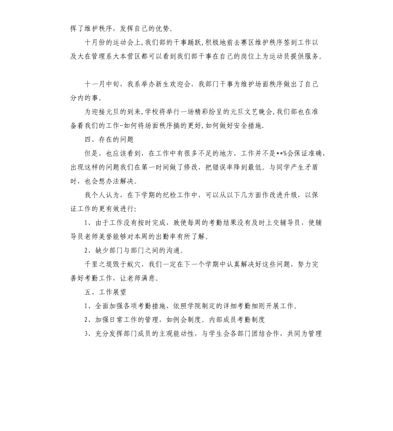 大学纪检部上学期工作总结.docx_第2页