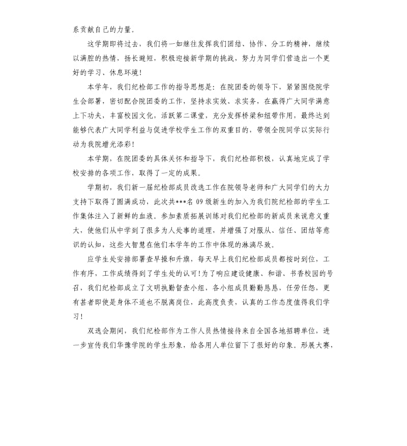 大学纪检部上学期工作总结.docx_第3页