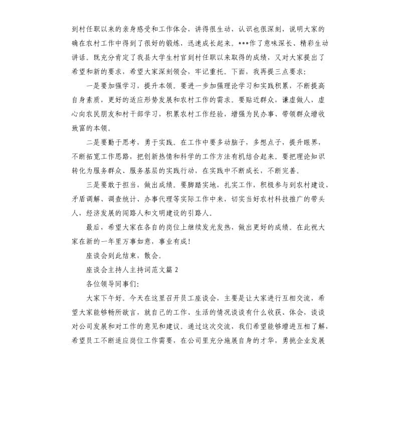 座谈会主持人主持词.docx_第2页