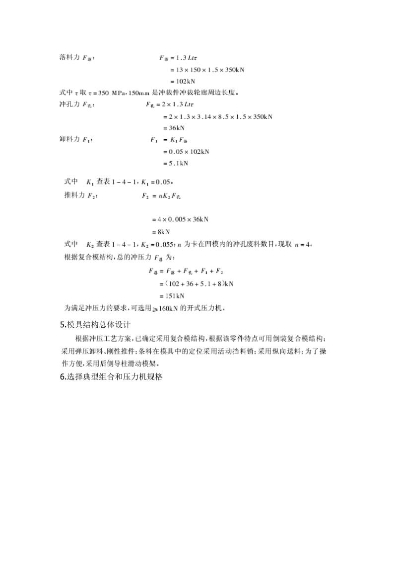 落料冲孔复合模设计实例—连接板冲裁零件_第3页