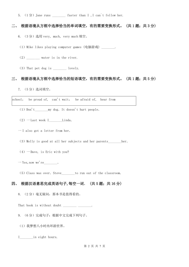 外研（新标准）版八年级英语下册Module 1 Unit 2 I feel nervous when I speak Chinese. 课时练习A卷_第2页