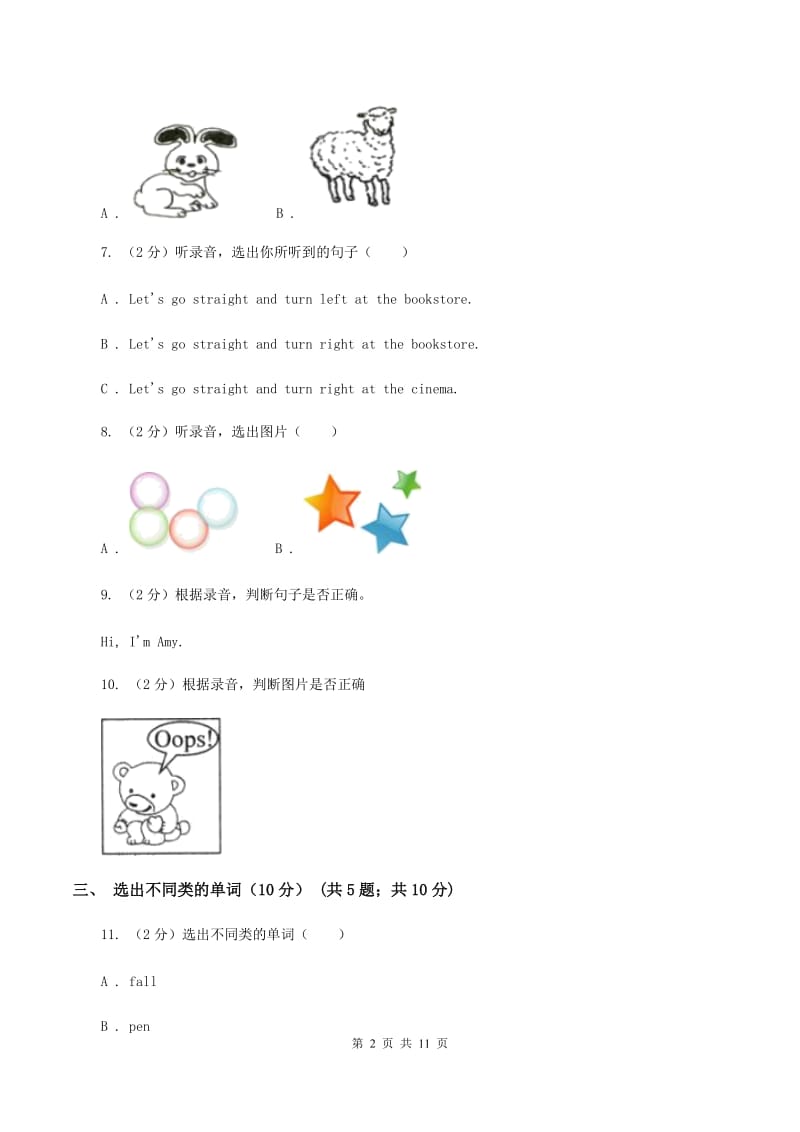 人教精通版（三起点）小学英语四年级上学期期末模拟试卷（无听力材料） D卷_第2页