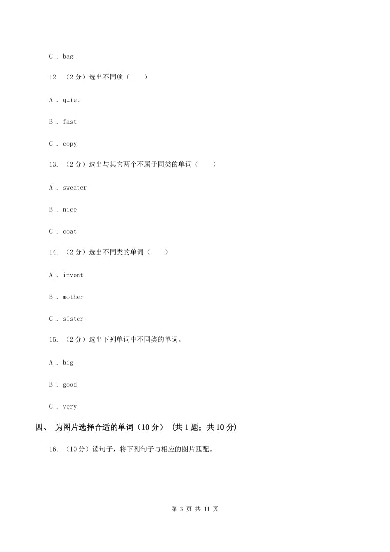 人教精通版（三起点）小学英语四年级上学期期末模拟试卷（无听力材料） D卷_第3页