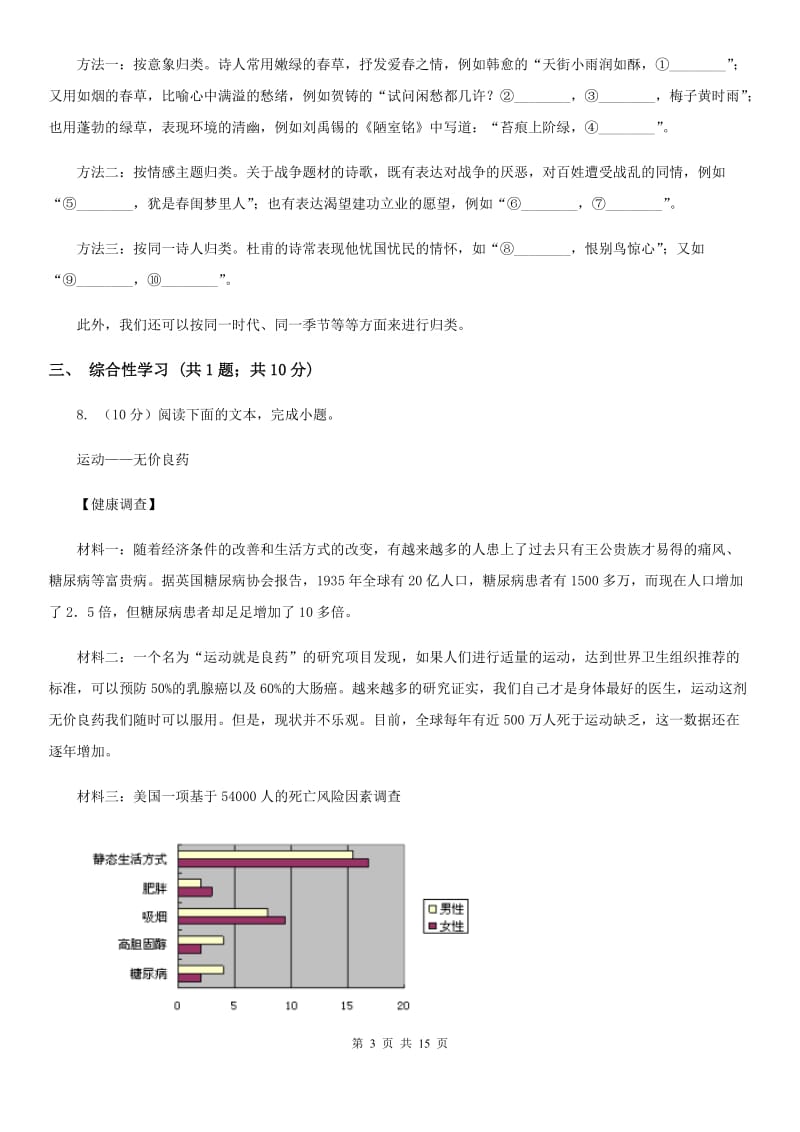 语文版2020届九年级下学期语文学业水平（会考）检测试卷A卷_第3页