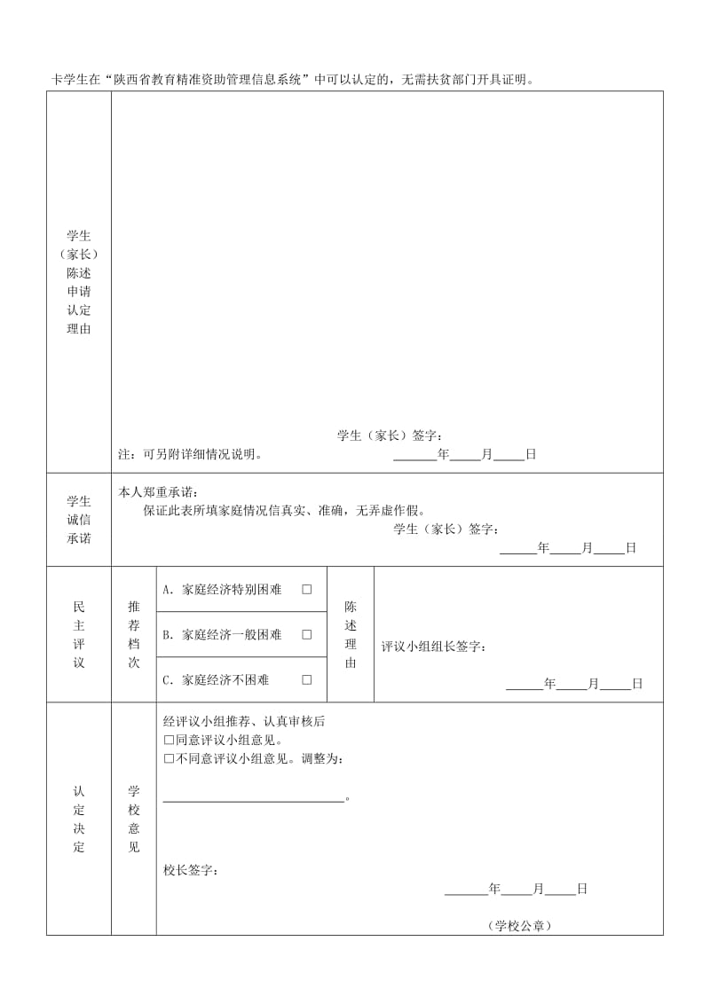 陕西省学生家庭情况调查评议表_第2页