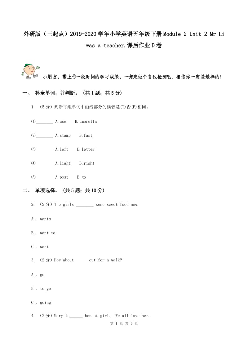 外研版（三起点）2019-2020学年小学英语五年级下册Module 2 Unit 2 Mr Li was a teacher.课后作业D卷_第1页