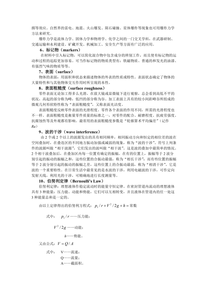 101个科学效应和现象详解_第2页