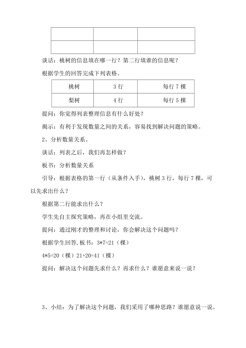 苏教版数学四年级上册《解决问题的策略》教学设计_第3页