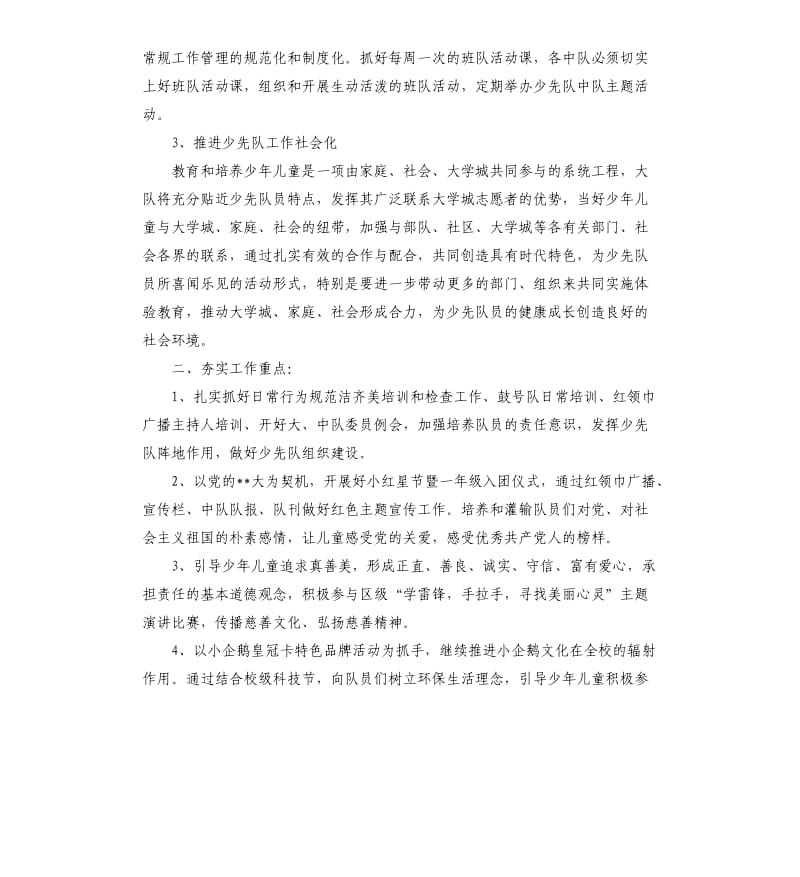 少先队工作计划中学.docx_第2页