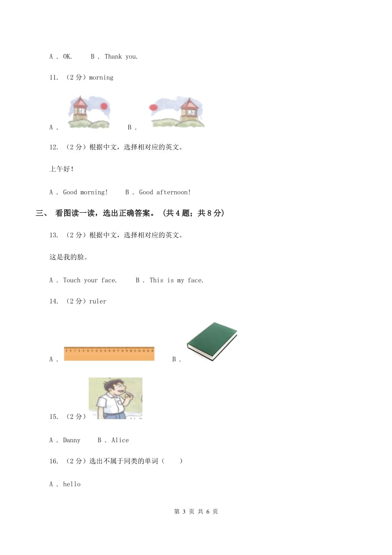 上海牛津英语（通用）一年级上Module 1 Getting to know you单元测试卷C卷_第3页