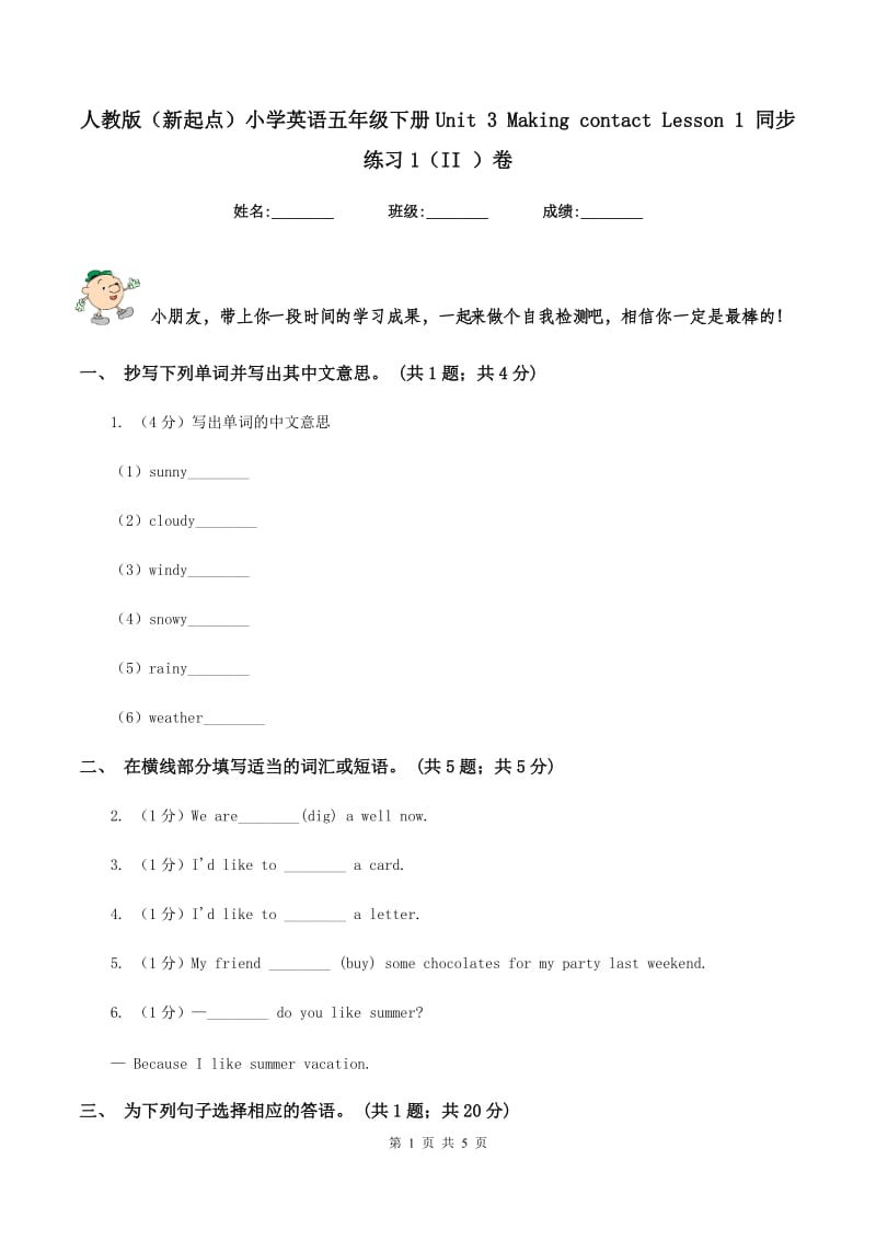 人教版（新起点）小学英语五年级下册Unit 3 Making contact Lesson 1 同步练习1（II ）卷_第1页