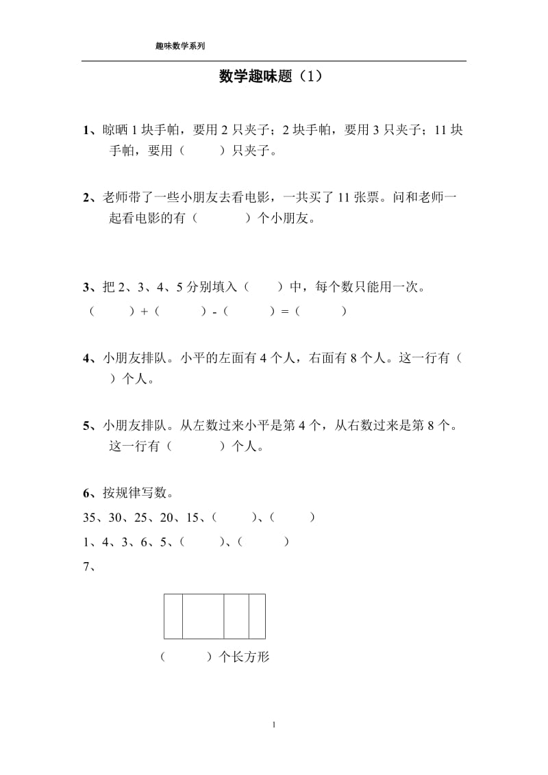 一年级数学趣味题_第1页