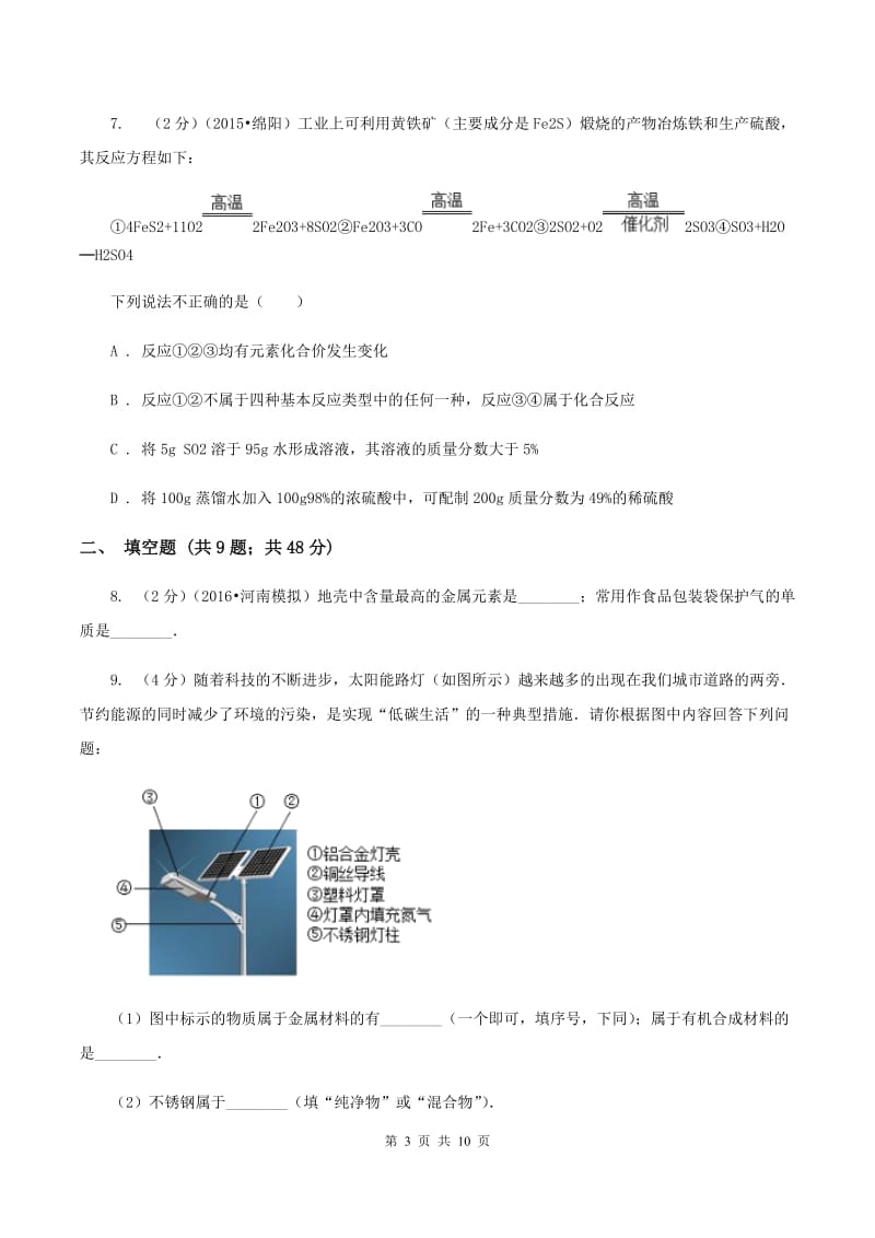 2019年粤教版九年级上学期化学期中考试试卷B卷_第3页