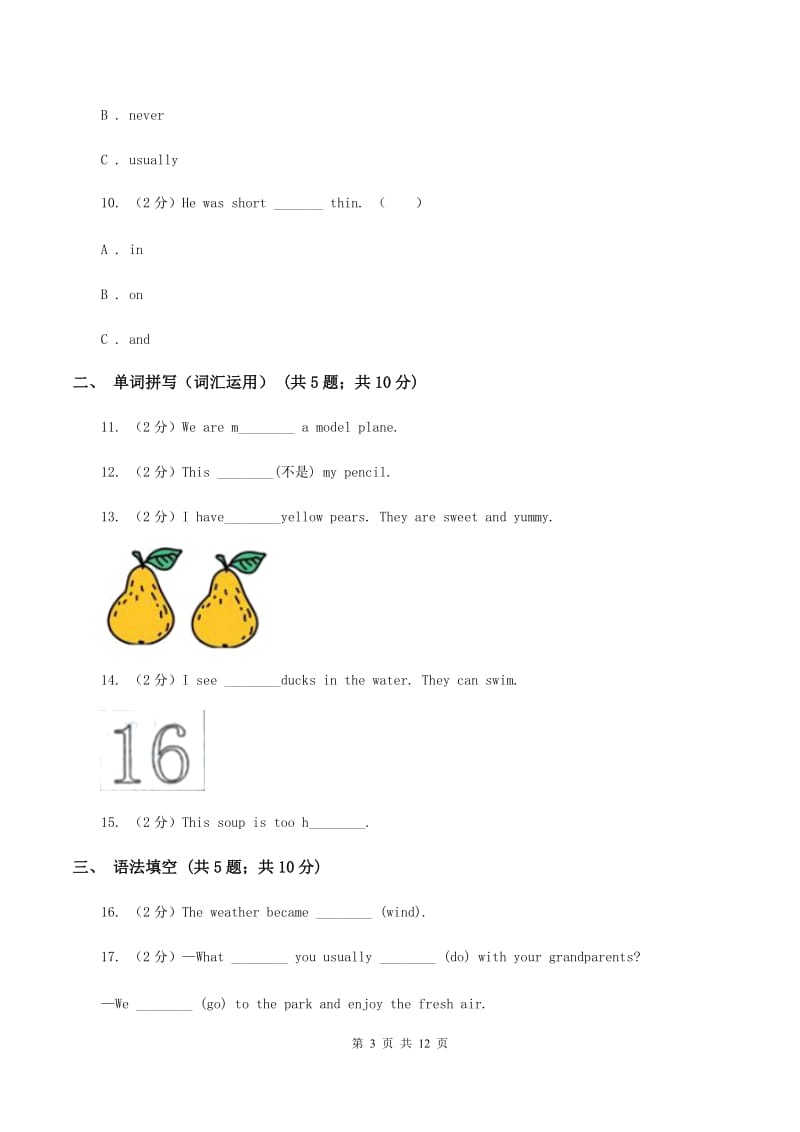 牛津上海版（通用）2019-2020学年小学英语五年级上册期末模拟复习卷（2）B卷_第3页