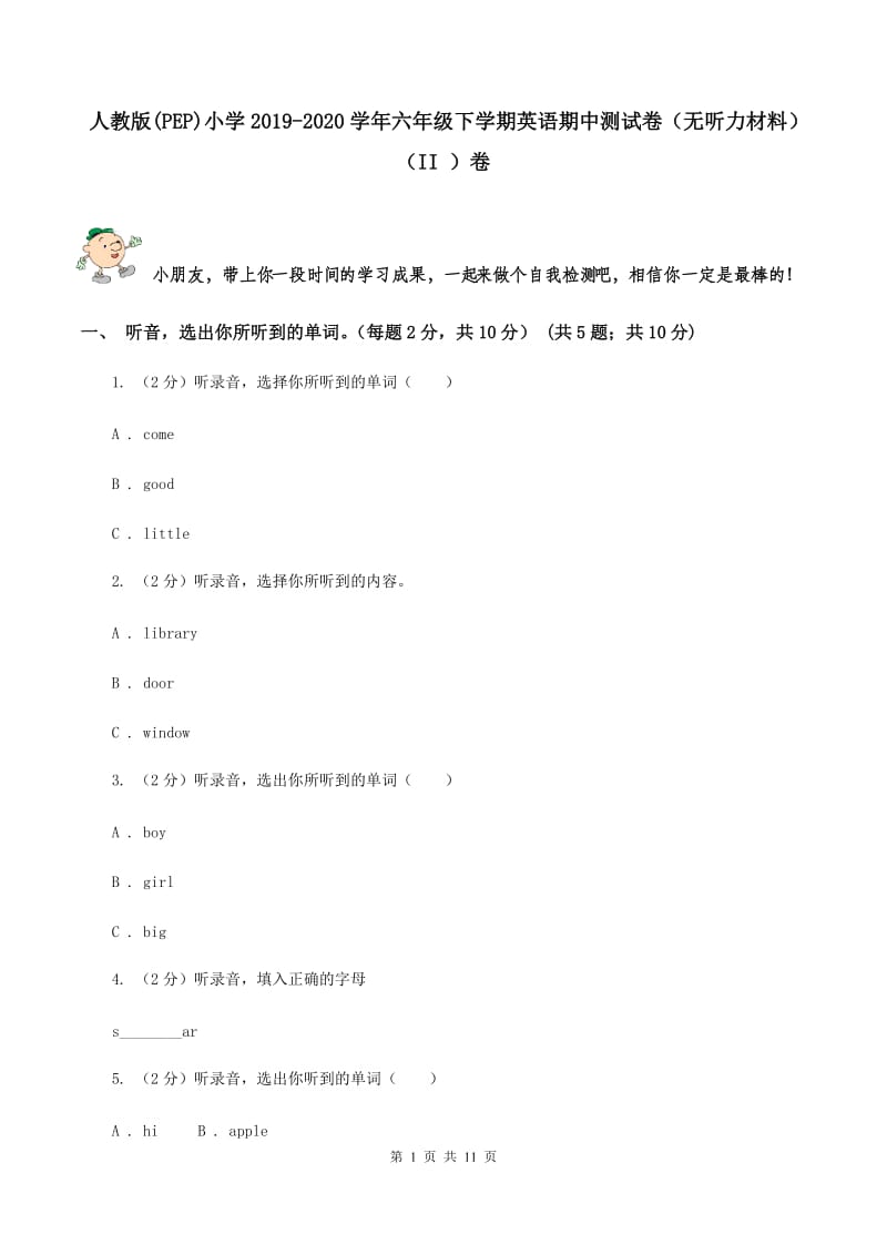 人教版(PEP)小学2019-2020学年六年级下学期英语期中测试卷（无听力材料）（II ）卷_第1页