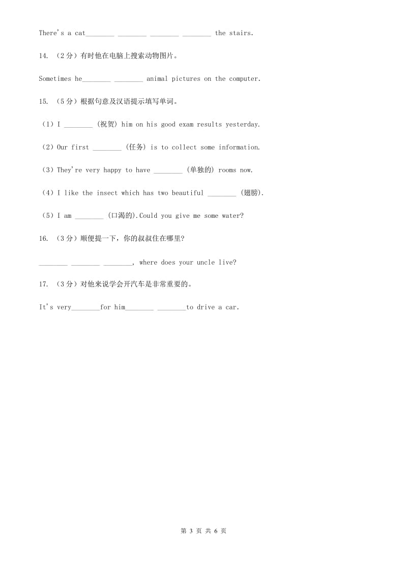 外研（新标准）版2019-2020学年九年级英语上册Module 11 Unit 2课时练习C卷_第3页