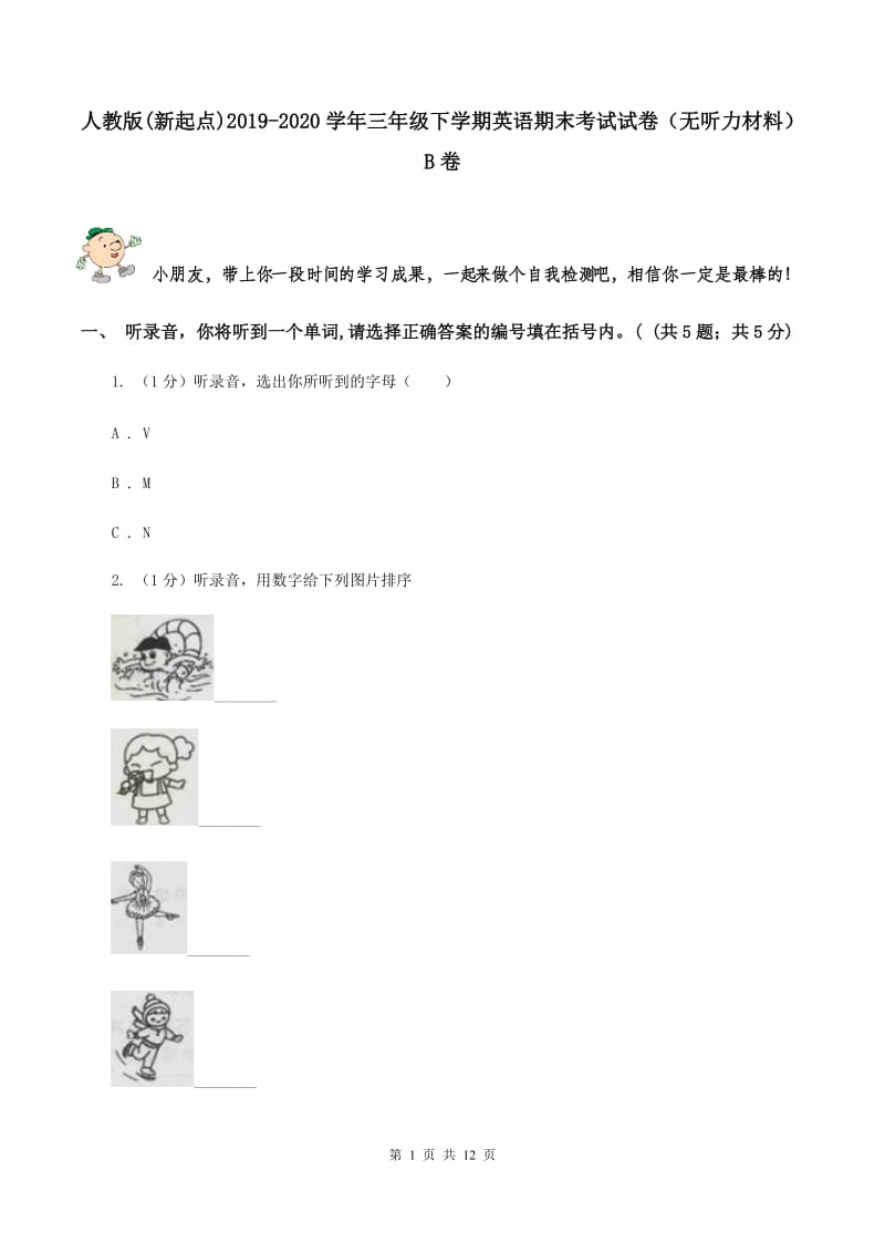 人教版(新起点)2019-2020学年三年级下学期英语期末考试试卷（无听力材料）B卷_第1页