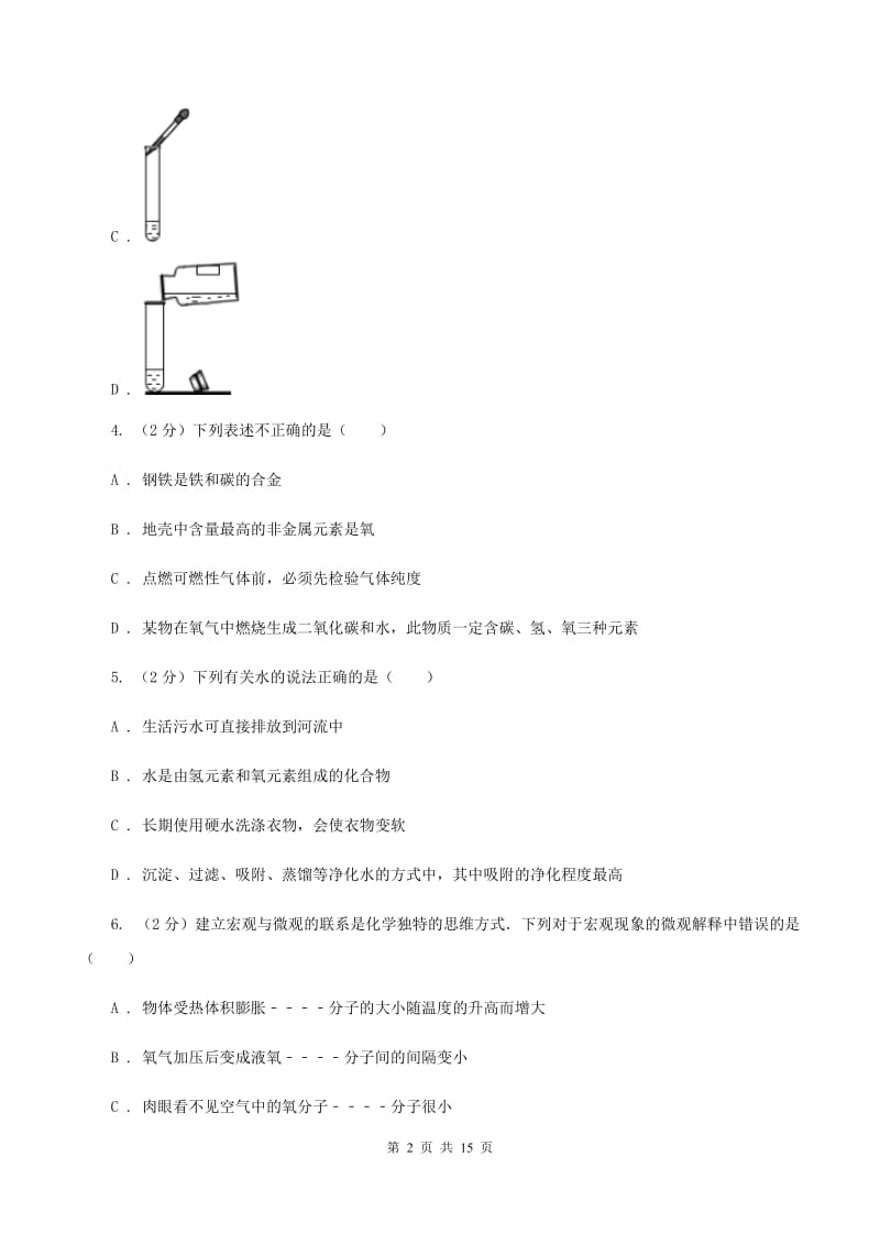 南京市九年级上学期期中化学试卷D卷_第2页