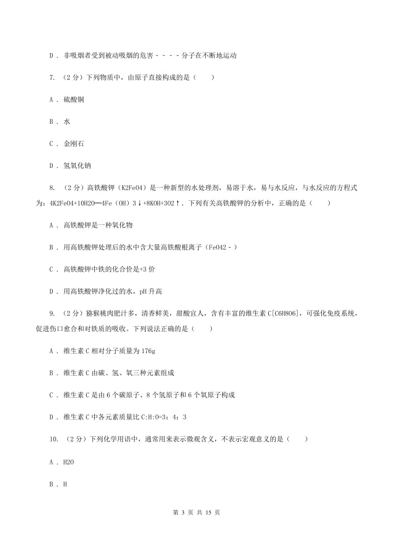南京市九年级上学期期中化学试卷D卷_第3页