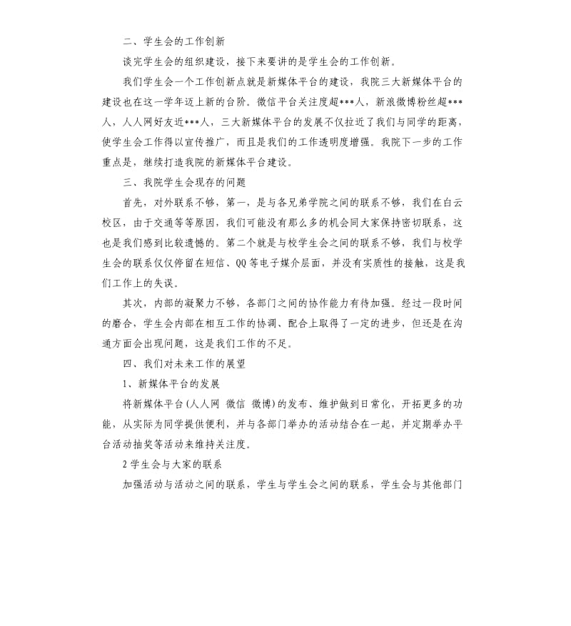 学生会期末总结表彰大会演讲稿3篇.docx_第3页