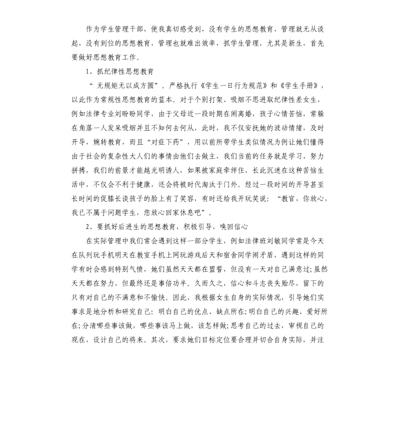 教育工作者先进个人事迹材料.docx_第2页