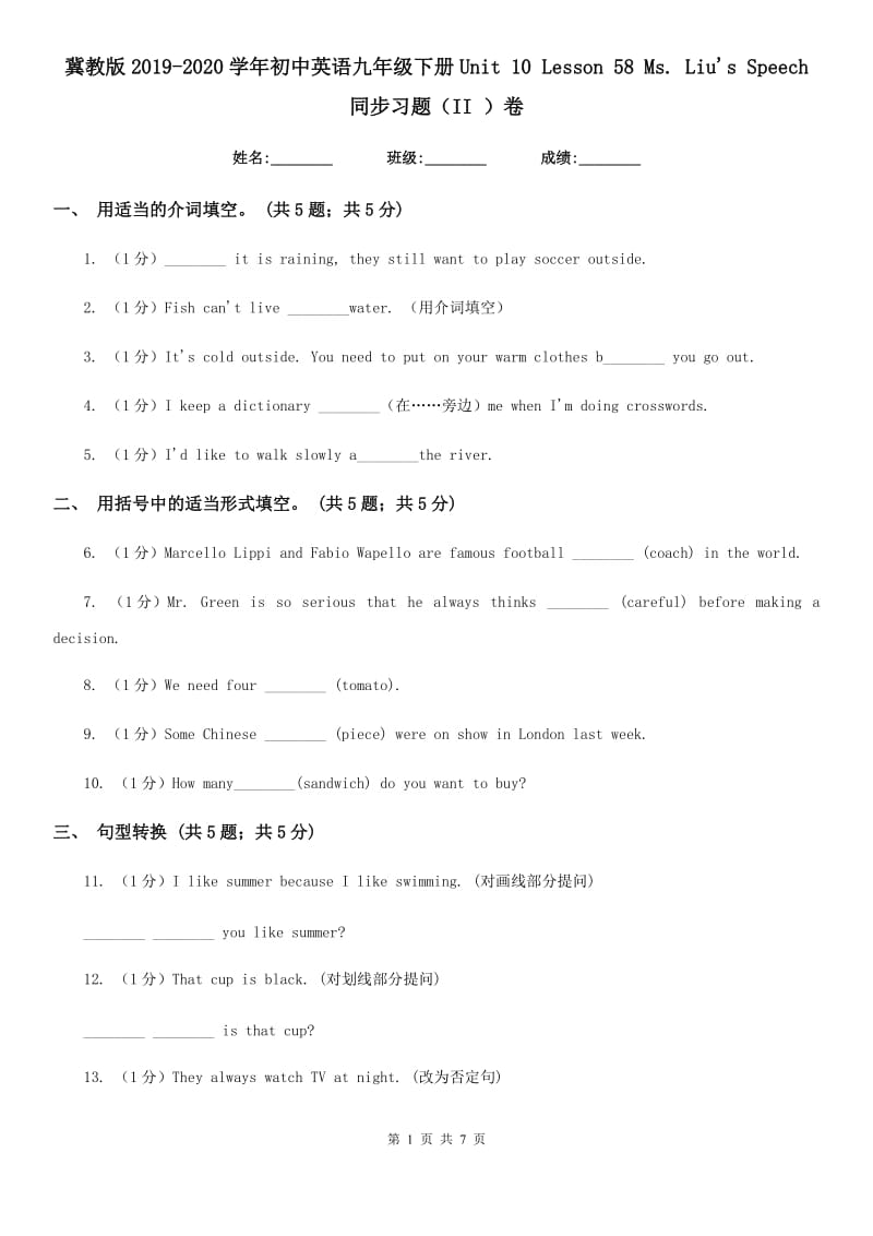 冀教版2019-2020学年初中英语九年级下册Unit 10 Lesson 58 Ms. Liu's Speech 同步习题（II ）卷_第1页