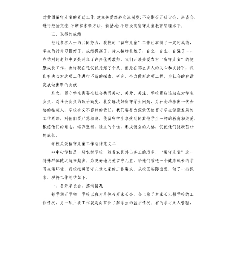 学校关爱留守儿童工作总结.docx_第3页