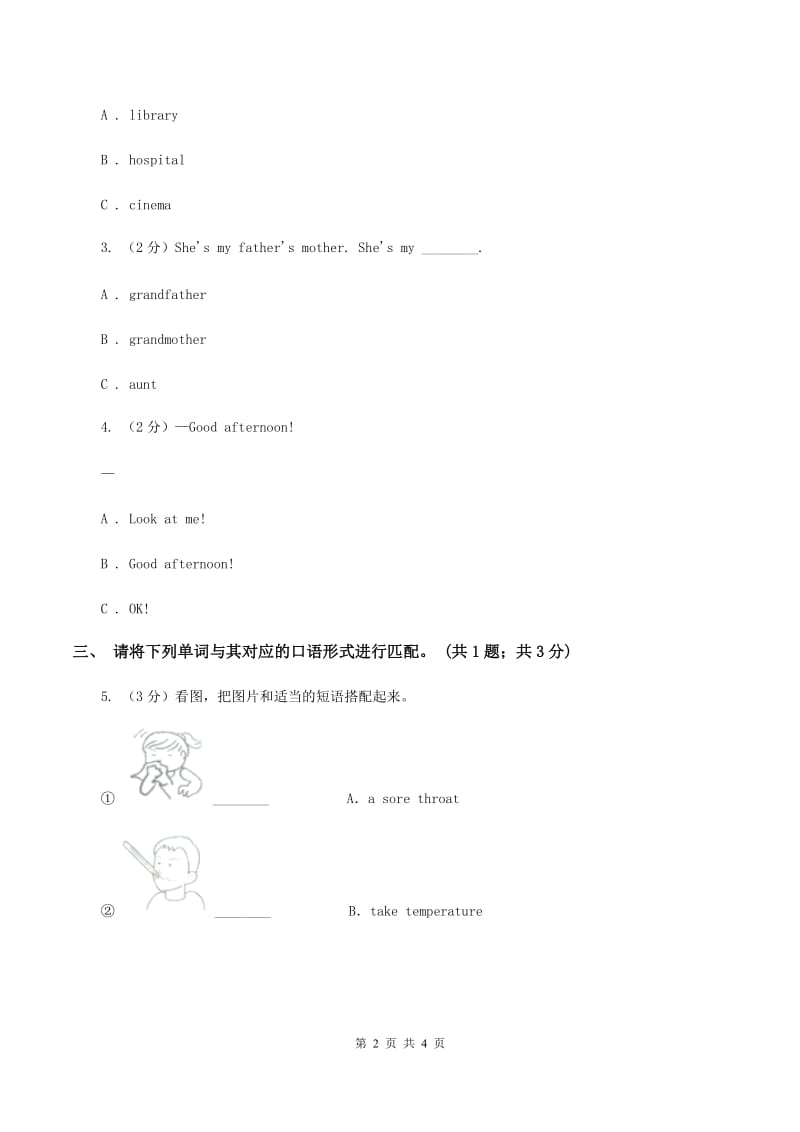 人教版（PEP）2019-2020学年小学英语三年级下册Unit 2 My family Part B 第二课时B卷_第2页