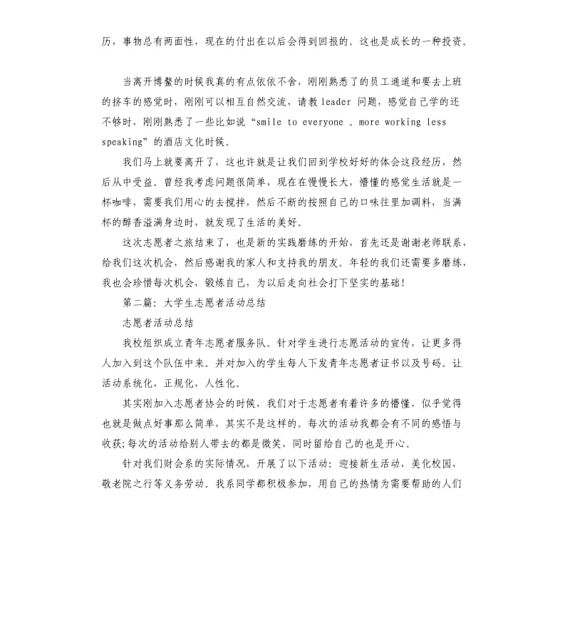 大学生志愿者的自我总结报告2020.docx_第3页