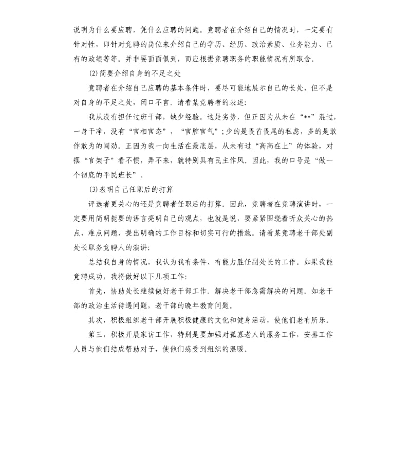 把握竞聘演讲稿写作技巧和要求.docx_第2页