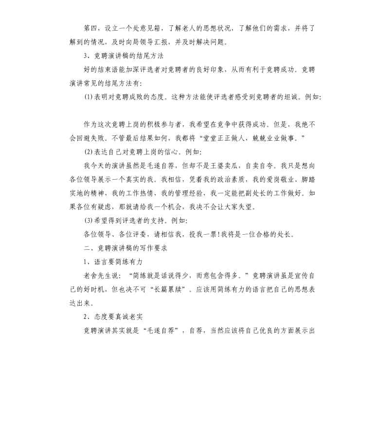 把握竞聘演讲稿写作技巧和要求.docx_第3页