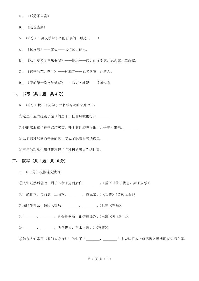 西师大版九年级上学期语文期中考试试卷C卷_第2页