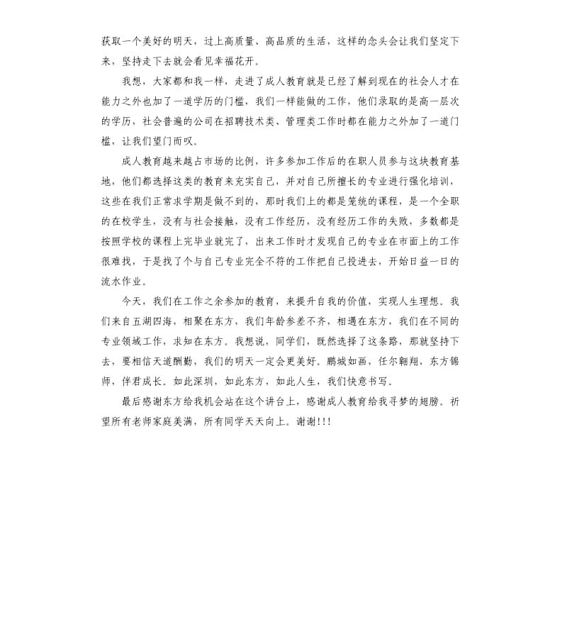 学生开学典礼讲话.docx_第3页