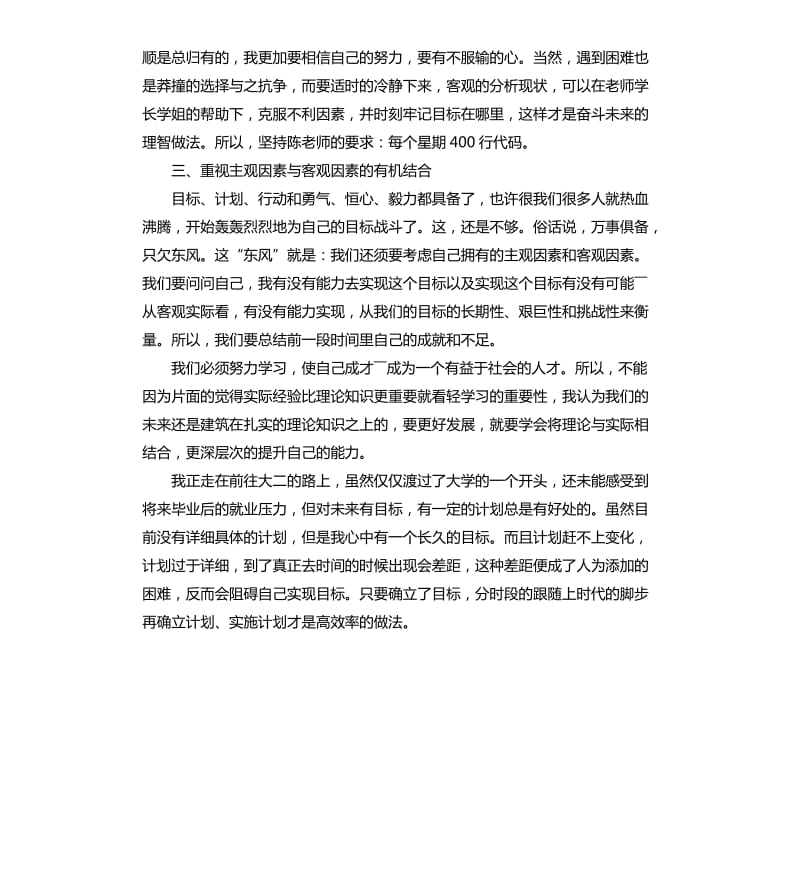 大学生个人发展计划范例.docx_第2页