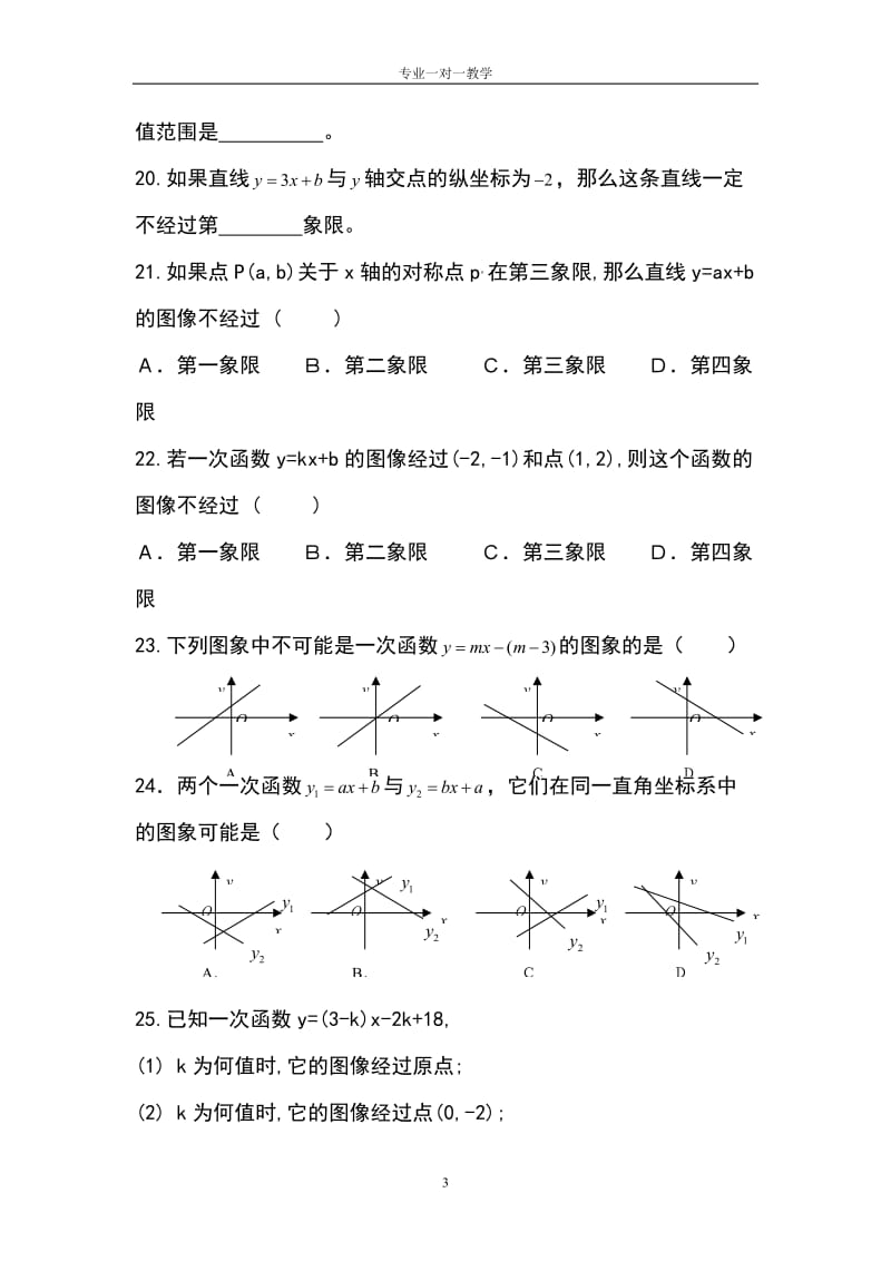 一次函数基础练习_第3页